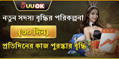 নতুন সদস্য ৩০-দিন চ্যালেঞ্জ promotion banner