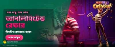 ওয়াইল্ড হাইস্ট থেকে জিতে নিন বিশাল নগদ banner