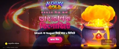 অ্যালকেমি গোল্ডে পান সোনার বৃষ্টি banner