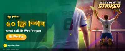 আল্টিমেট স্ট্রাইকার: এখনই খেলুন এবং জিতুন banner